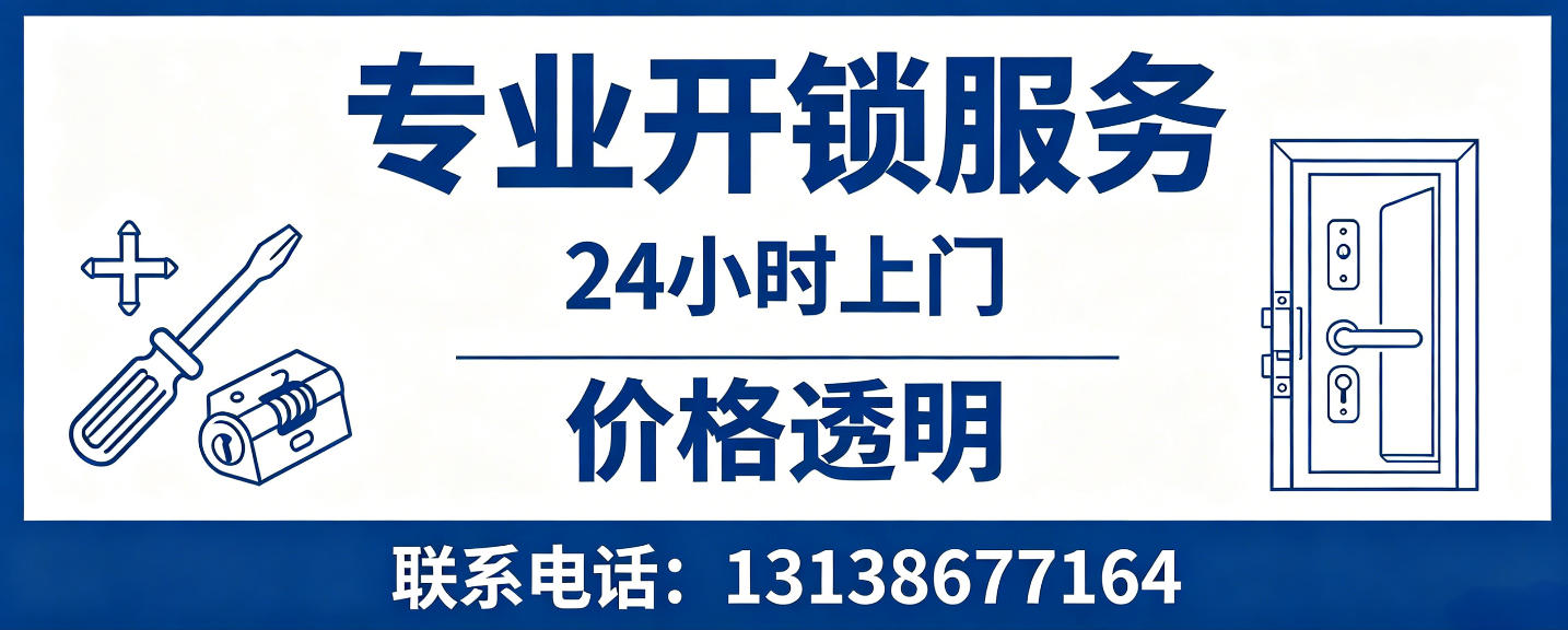 东明 无损开锁换锁｜防盗门不破门开锁、C 级锁芯更换正规公司